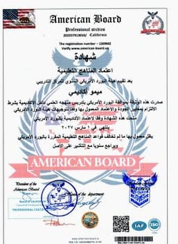 American Board — شهادة اعتماد المناهج التعليمية — Memo Academy