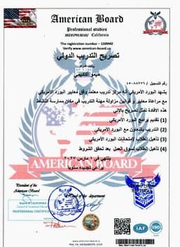 American Board — تصريح التدريب الدولي — Memo Academy