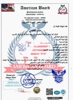 American Board — شهادة معايير الجودة للتدريب — Memo Academy